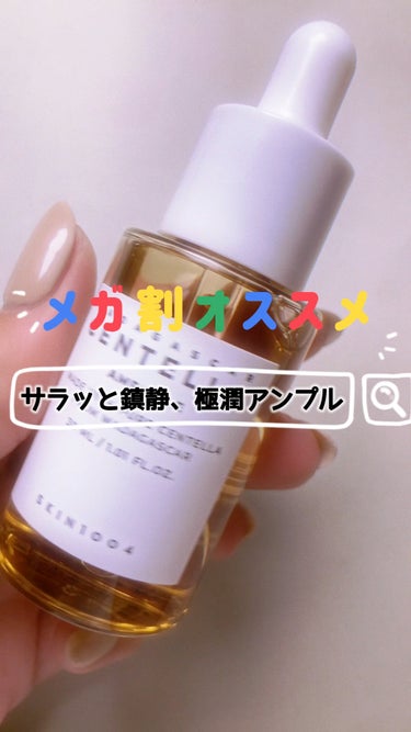 SKIN1004 センテラ アンプルのクチコミ「
SKIN1004（スキンワンオーオーフォー）
マダガスカルセンテラアンプル 30ml



.....」（1枚目）