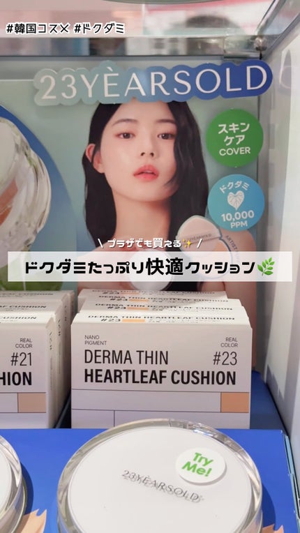 ダーマシンコンシーラー/23years old/リキッドコンシーラーの人気ショート動画