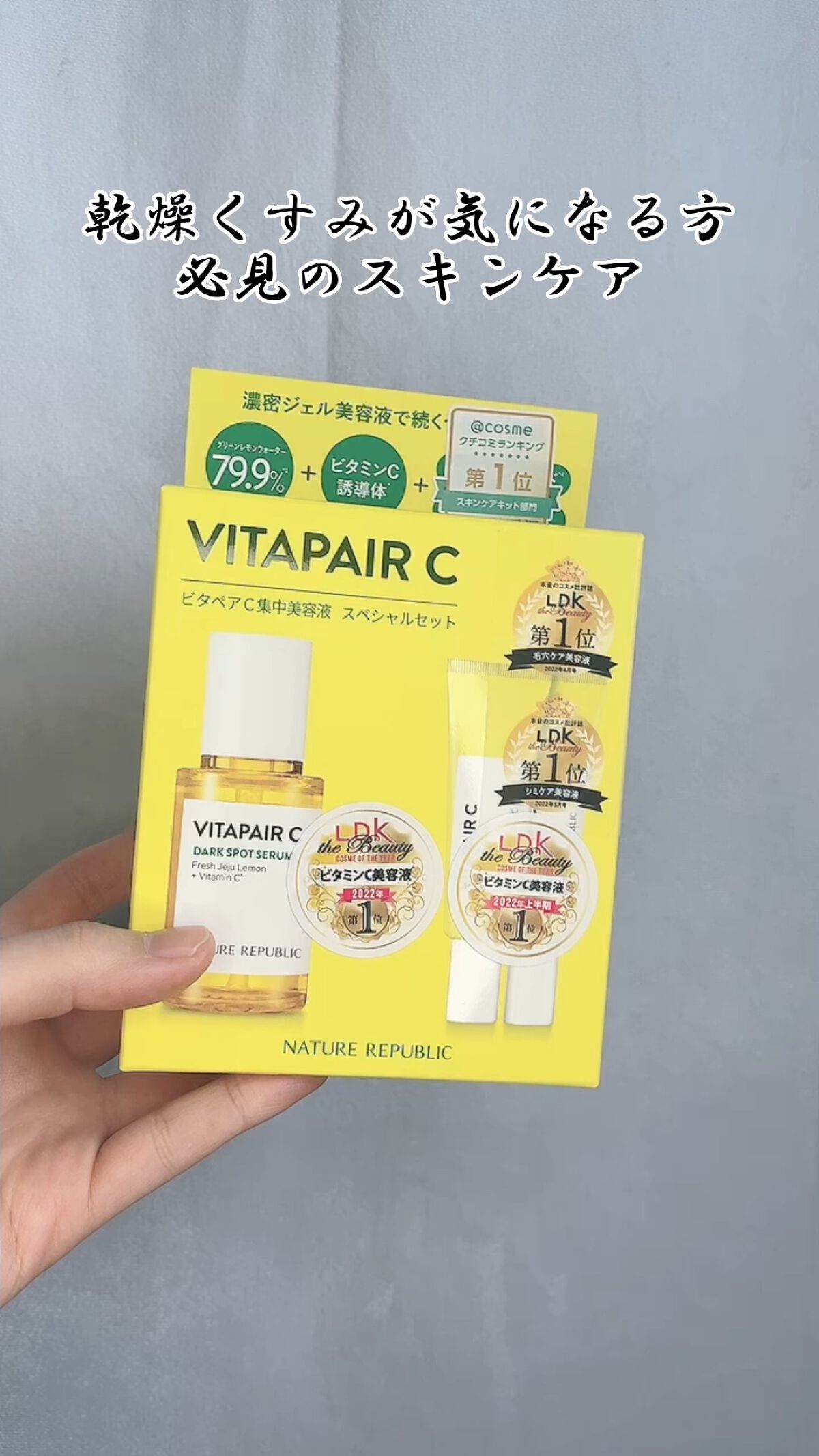ビタペアC 集中美容液スペシャルセット/ネイチャーリパブリック/美容液の人気ショート動画