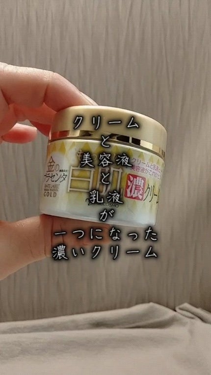 金のプラセンタもっちり白肌濃クリーム/ホワイトラベル/フェイスクリームの人気ショート動画