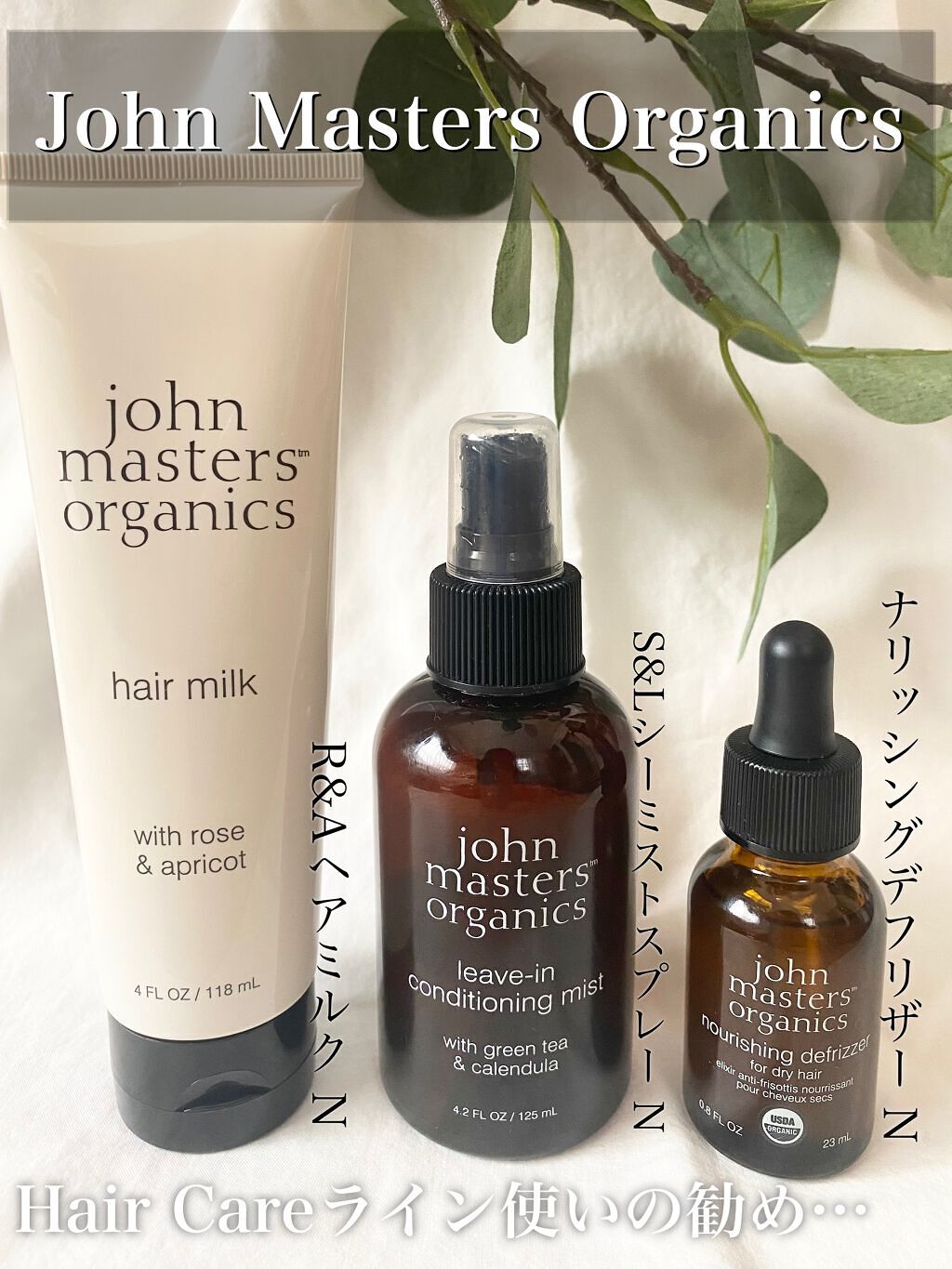 試してみた】ナリッシングデフリザー N/john masters organics | LIPS 試してみた】ナリッシングデフリザー N/john masters organics | LIPS