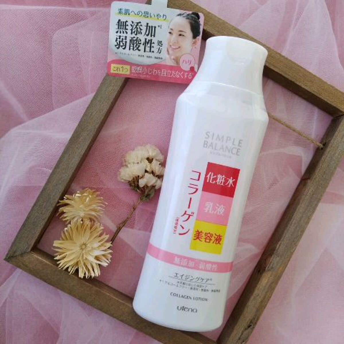 ハリつやローション/シンプルバランス/オールインワン化粧品を使ったクチコミ（1枚目）