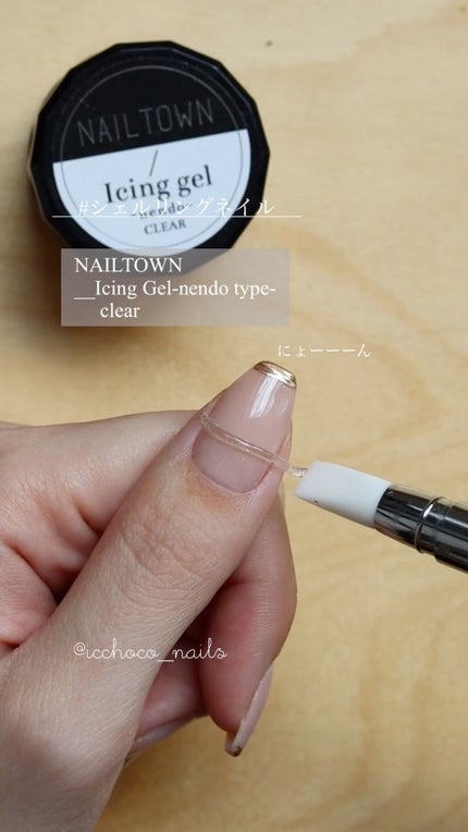 アイシングジェル/NAILTOWN/ジェルネイルを使ったクチコミ(1枚目)