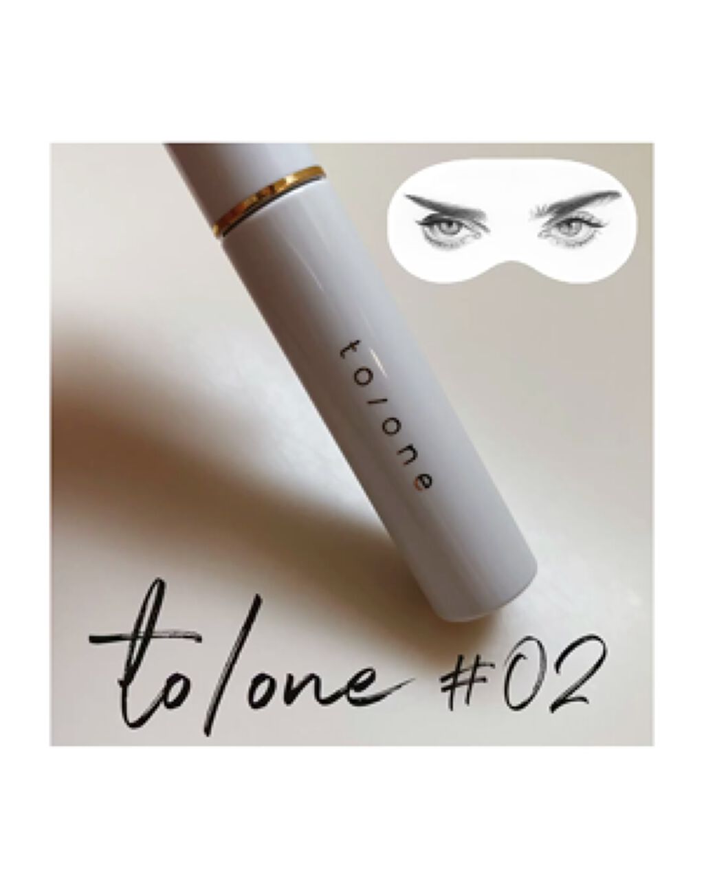 トーン アイブロウマスカラ/to/one/眉マスカラを使ったクチコミ（1枚目）