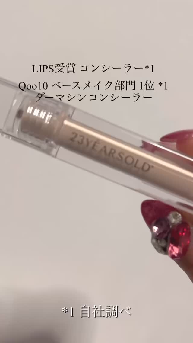 LIPS受賞コンシーラー！ ※1
Qoo10 ベースメイク部門 1位 ダーマシンコンシーラー！※1

PMS期間中の肌トラブル時でも安心して使える
低刺激のドクダミコンシーラー🙌

 韓国の薬局でも取り扱われているベースメイクアイテム🙌