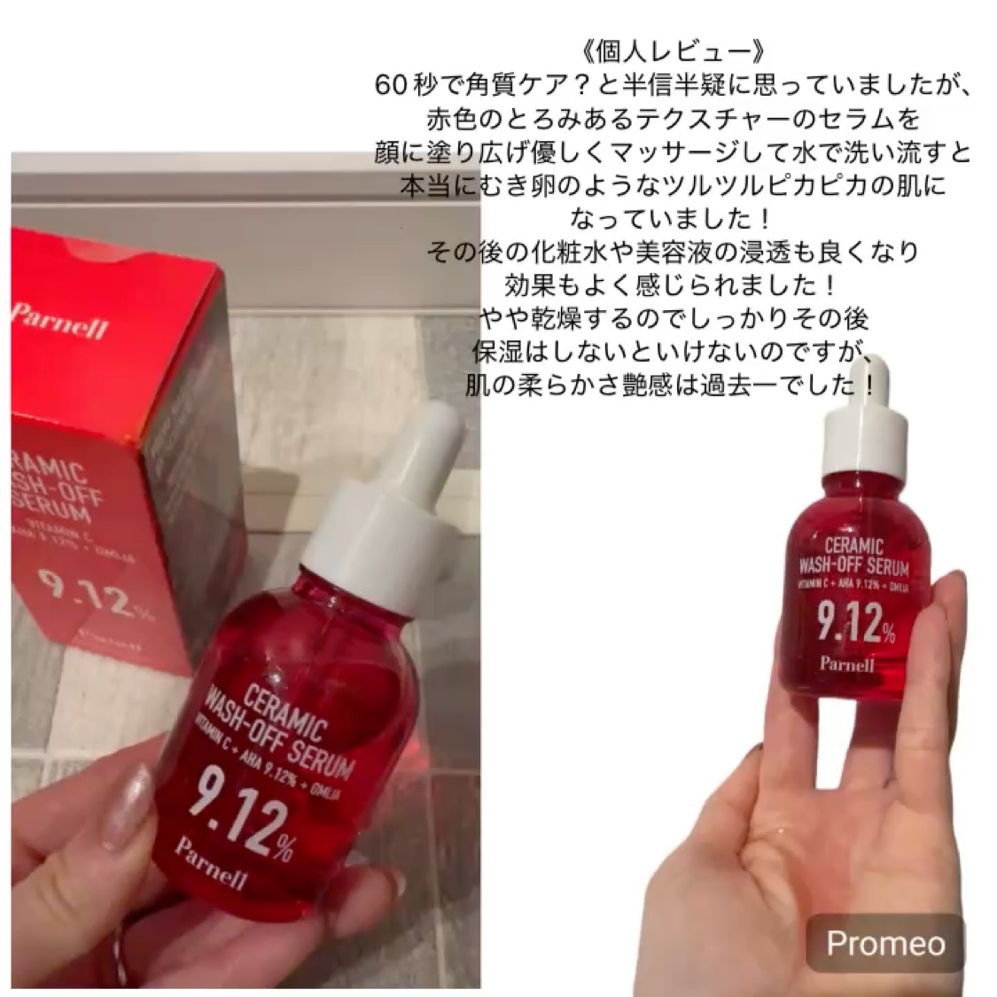 AHA 9.12 オミジャ 陶器肌 ウォッシュオフ セラム/parnell/美容液を使ったクチコミ（3枚目）