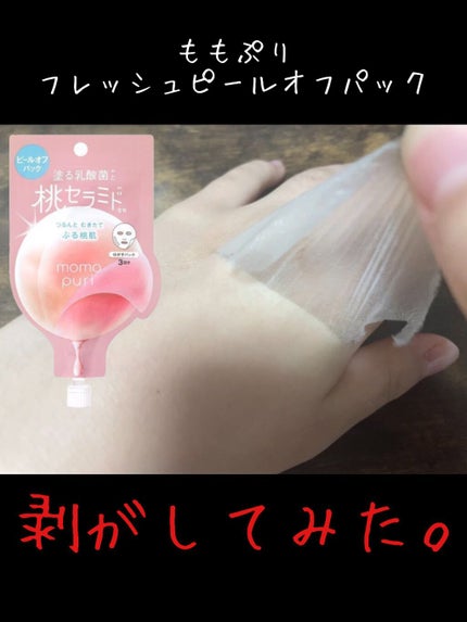 ももぷり フレッシュピールオフパック/ももぷり/ピーリングの人気ショート動画