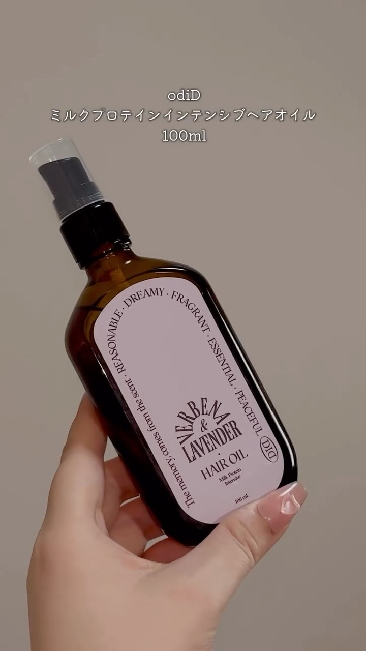 ミルクプロテインインテンシブヘアオイル/odiD/ヘアオイルを使ったクチコミ（1枚目）