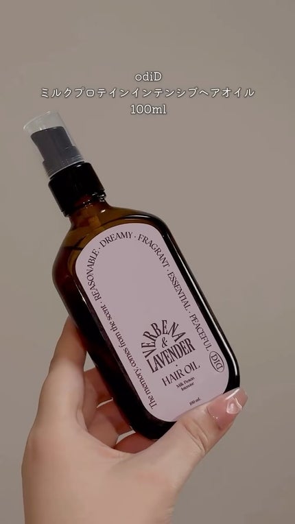 ミルクプロテインインテンシブヘアオイル/odiD/ヘアオイルの人気ショート動画