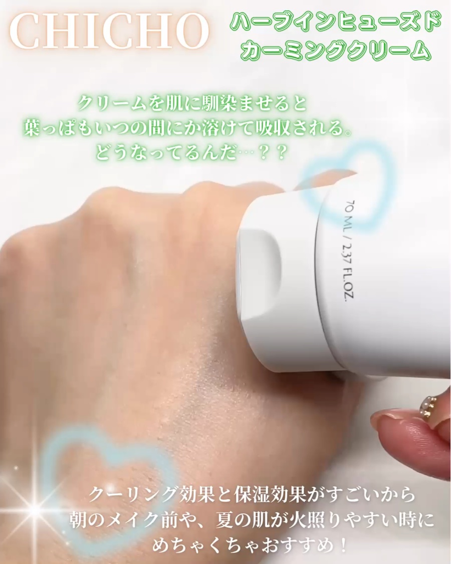 ハーブインフューズドカーミングクリーム/CHICHO/フェイスクリームを使ったクチコミ（3枚目）