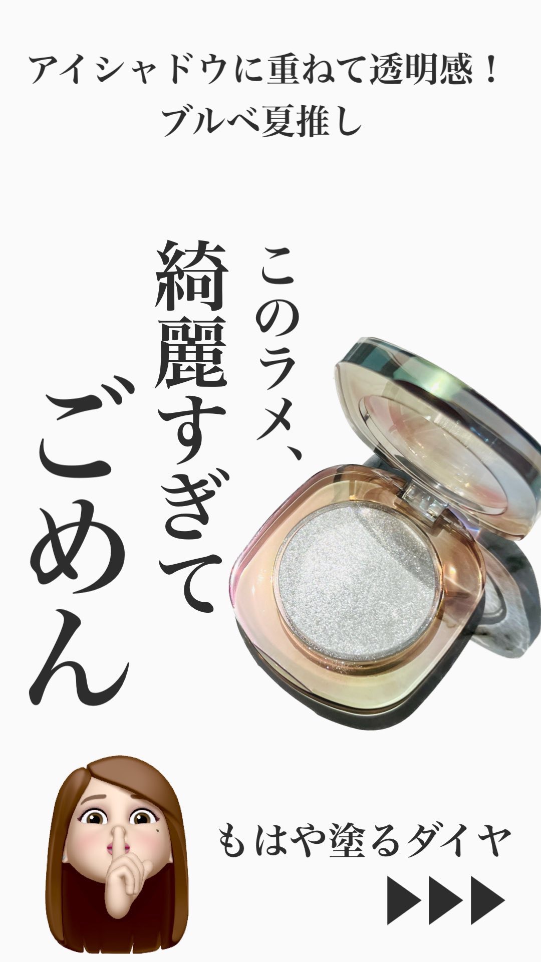 ダイヤモンドシェルハイライト/Joocyee/パウダーハイライトの人気ショート動画