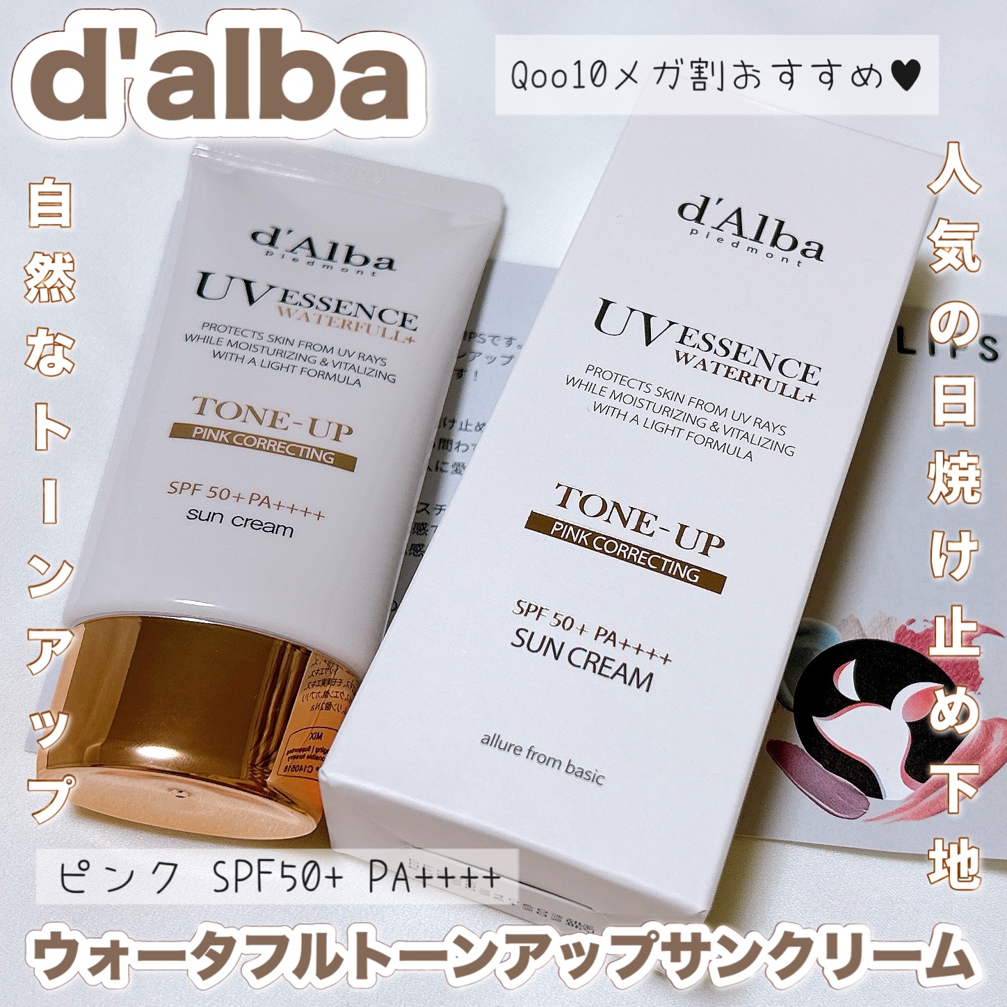 ウォータフルトーンアップサンクリーム/ダルバ/日焼け止めクリームの人気ショート動画