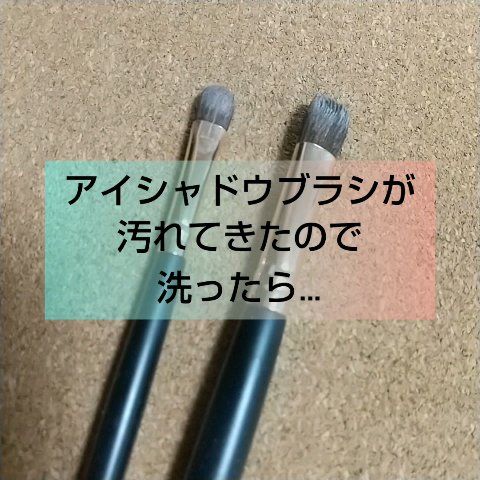 アイシャドウブラシ/ONEUSE/メイクブラシを使ったクチコミ（1枚目）