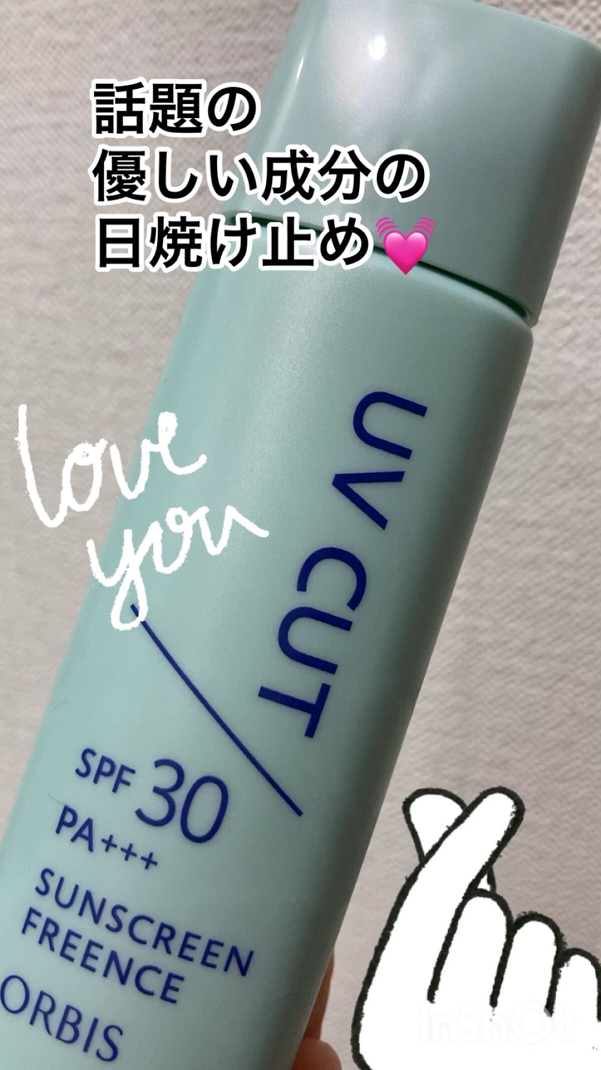 サンスクリーン(R)フリーエンス/オルビス/日焼け止めミルクの動画クチコミ1つ目