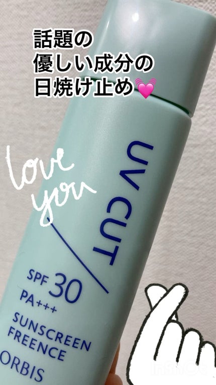 サンスクリーン(R)フリーエンス/オルビス/日焼け止めミルクの人気ショート動画