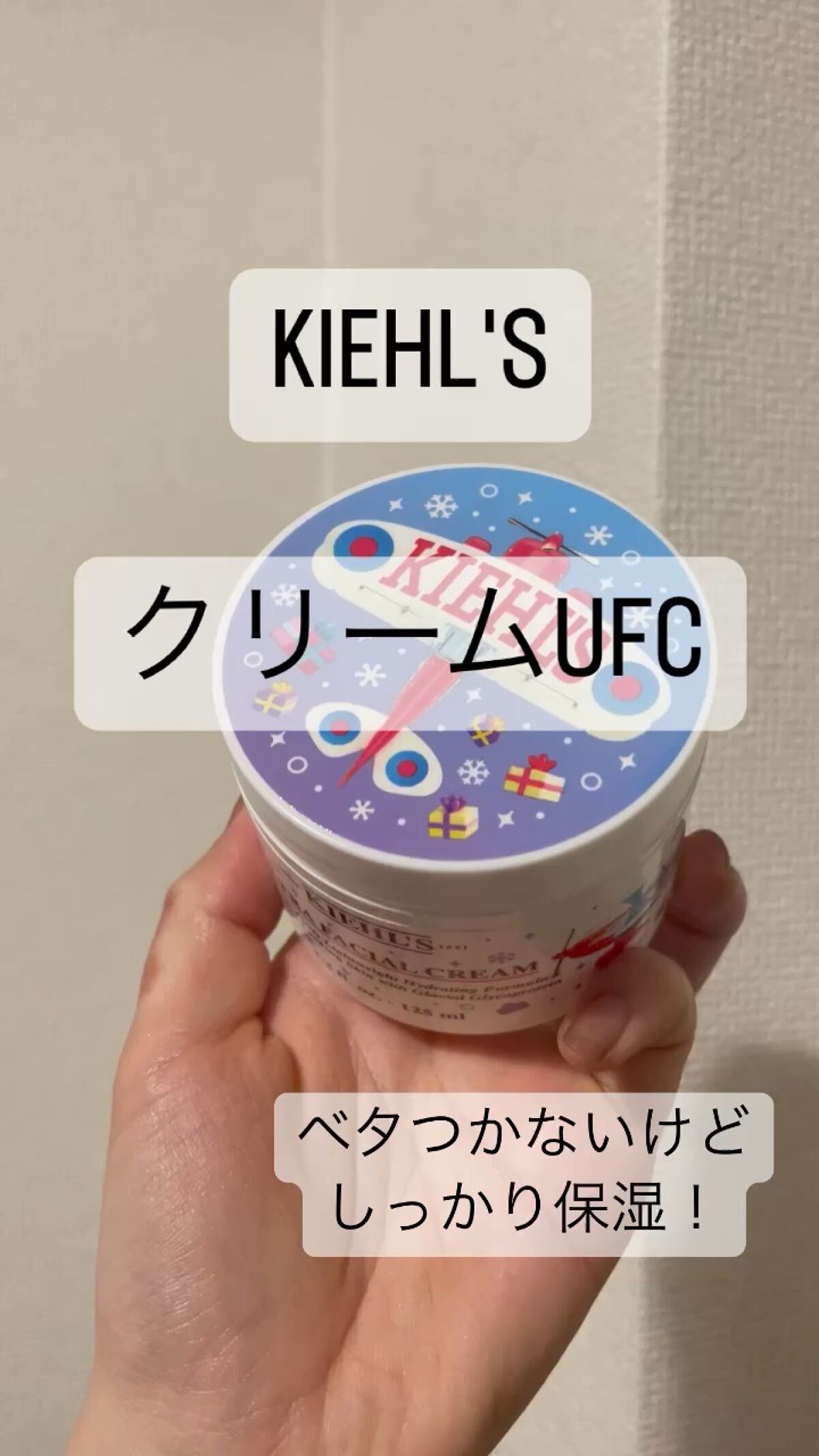 クリーム UFC/Kiehl's/フェイスクリームの動画クチコミ2つ目