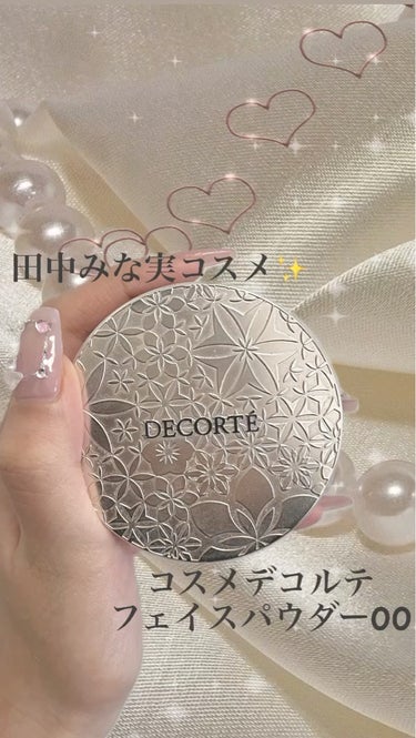 フェイスパウダー/DECORTÉ/ルースパウダーを使ったクチコミ（1枚目）