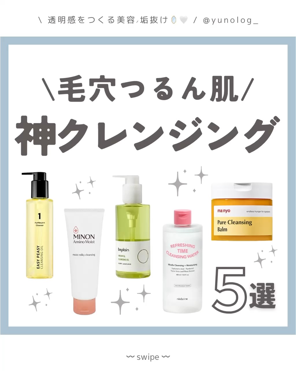 1番 さっぱりすっきりクレンジングオイル/numbuzin/オイルクレンジングを使ったクチコミ（1枚目）