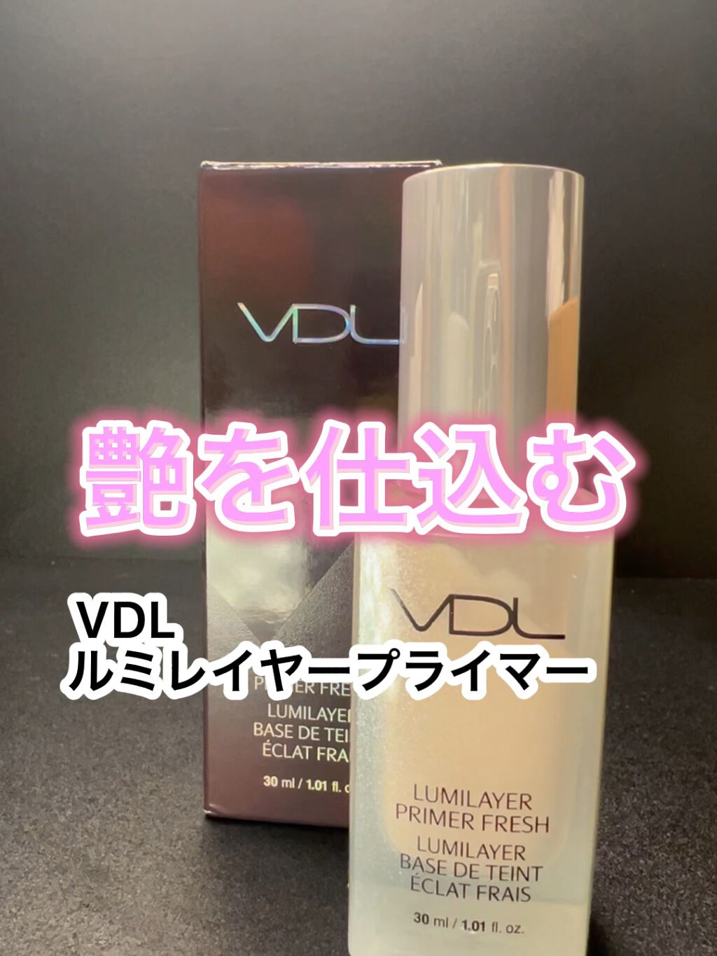  ルミレイヤープライマー/VDL/化粧下地の人気ショート動画