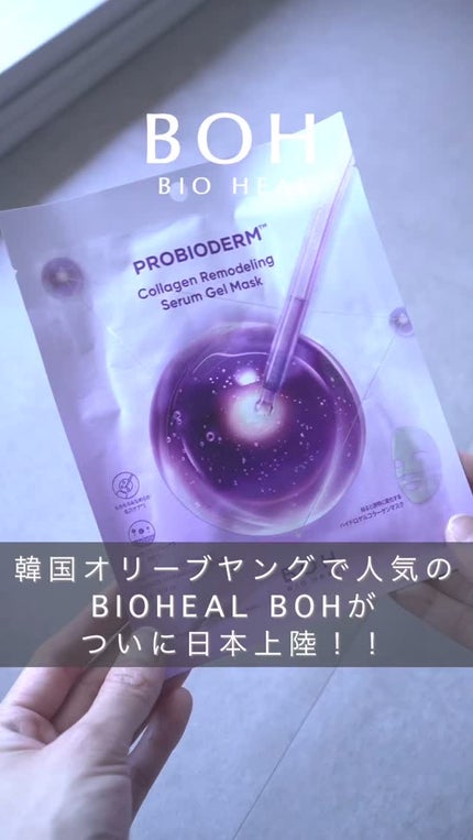 プロバイオダーム™リフティングT3コラーゲンゲルマスク/BIOHEAL BOH/シートマスク・パックの人気ショート動画