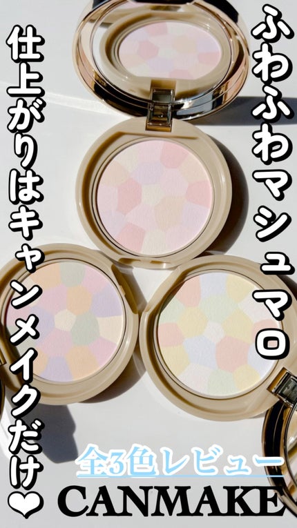 マシュマロフィニッシュパウダー ~Abloom~/キャンメイク/プレストパウダーの人気ショート動画