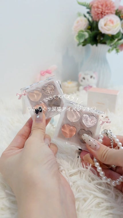 ぷくぷく涙袋パレット/MilleFée/アイシャドウパレットの人気ショート動画