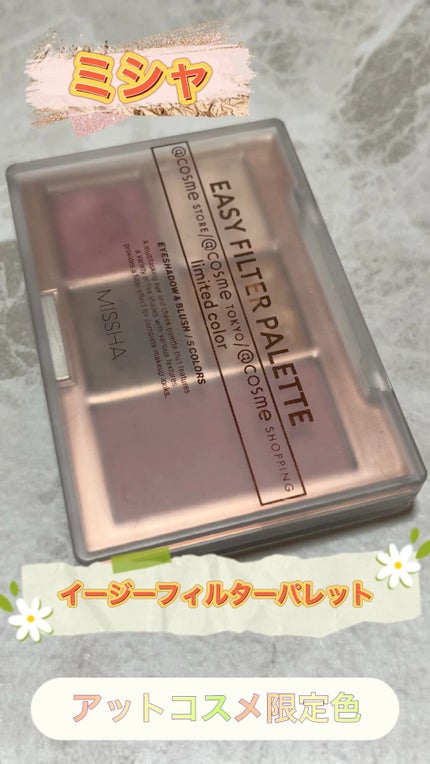 MISSHA イージー フィルター シャドウパレット/MISSHA/アイシャドウパレットを使ったクチコミ(1枚目)