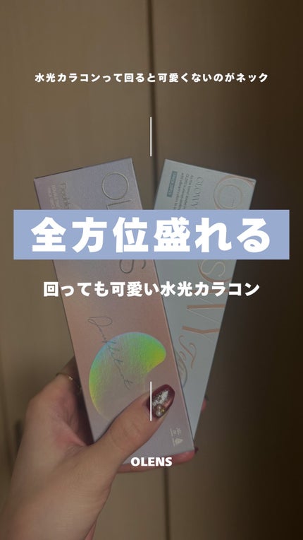 Glowy Tear 1day/OLENS/ワンデー(1DAY)カラコンの人気ショート動画