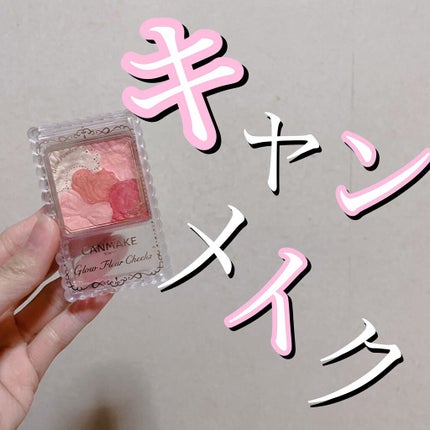 グロウフルールチークス/キャンメイク/パウダーチークの人気ショート動画