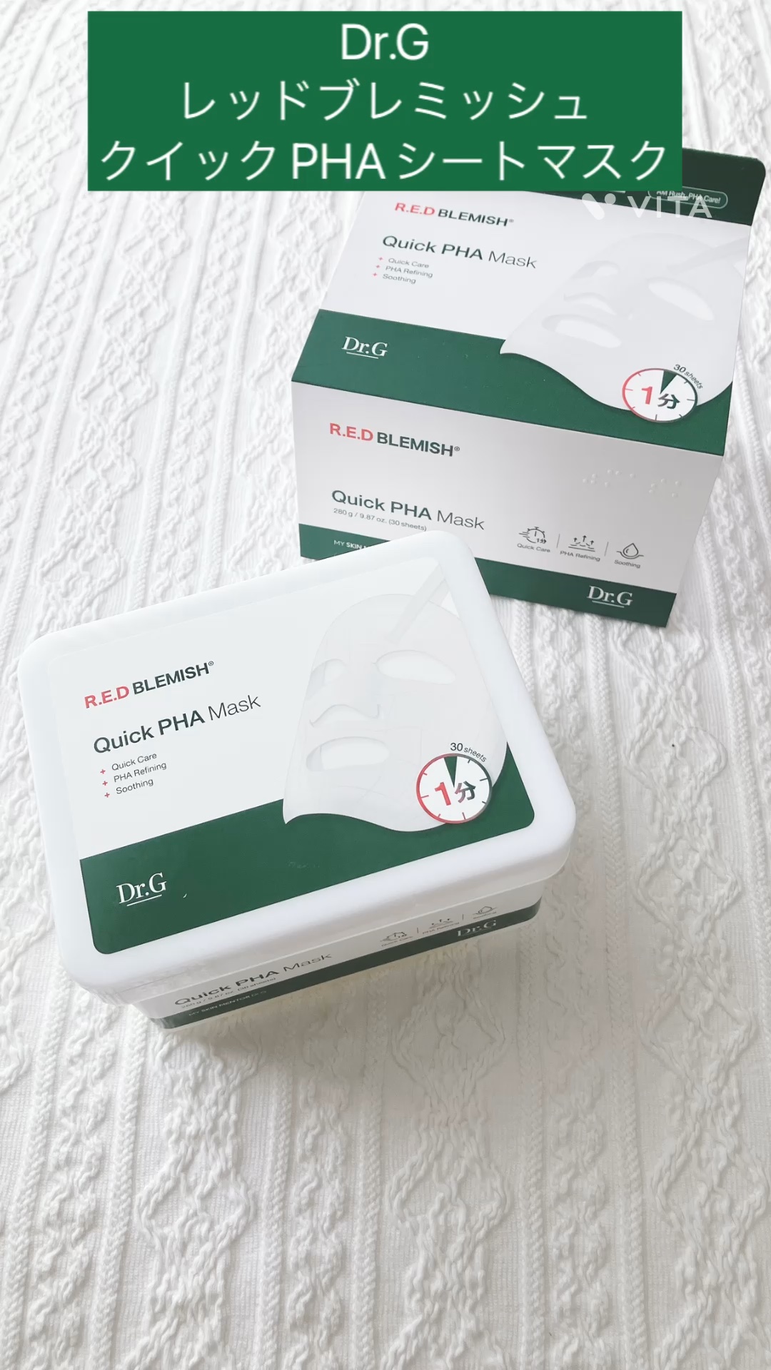レッドブレミッシュクイックPHAシートマスク/Dr.G/シートマスク・パックの人気ショート動画