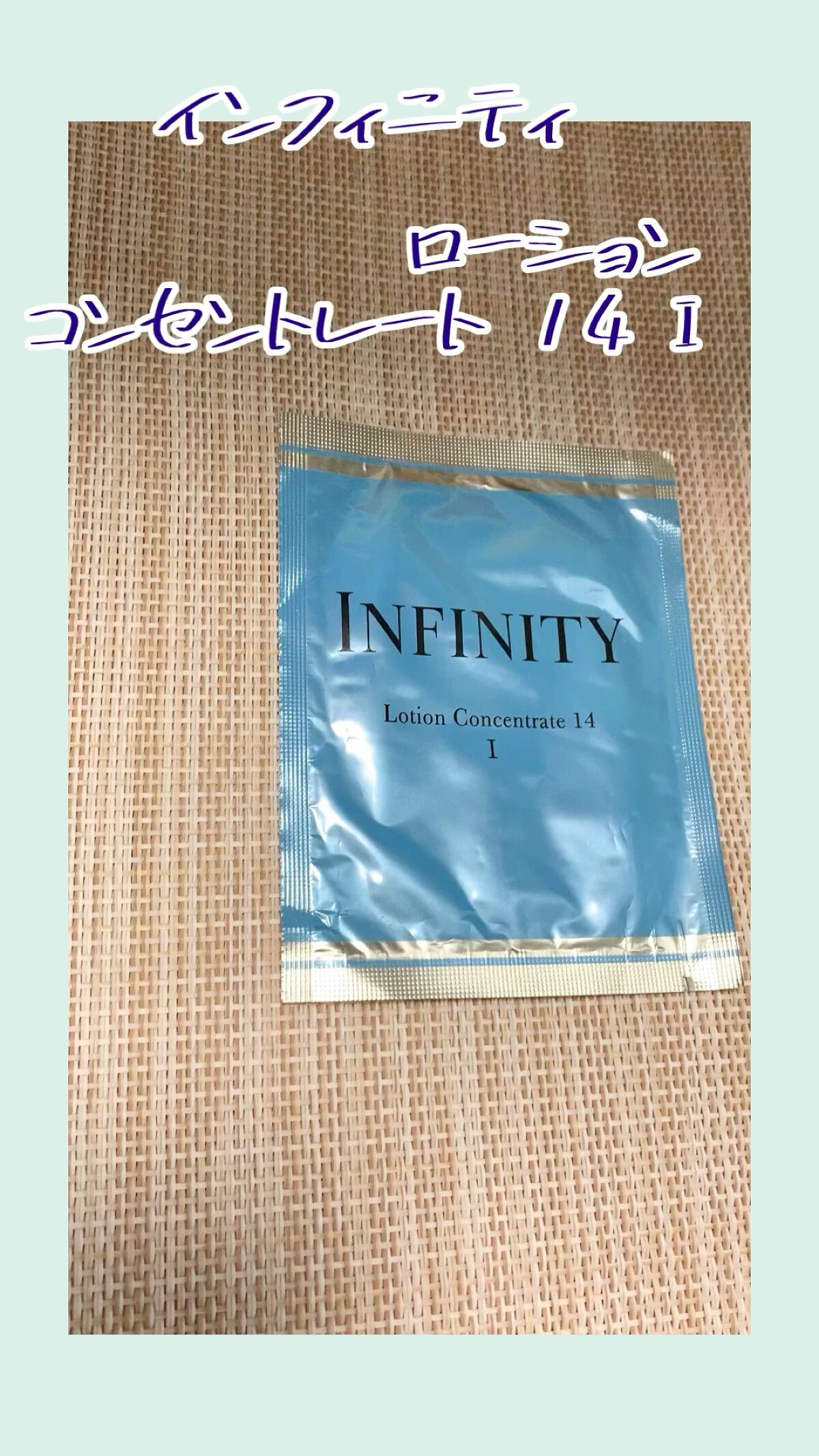 ローション コンセントレート 14 I/インフィニティ/化粧水の動画クチコミ1つ目
