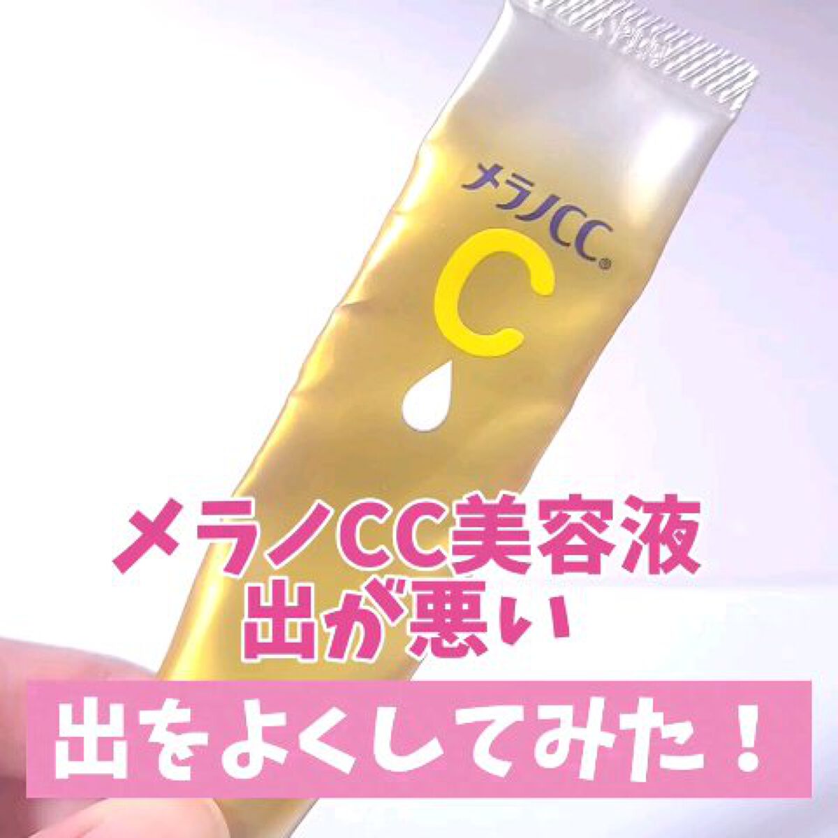 薬用しみ集中対策 プレミアム美容液/メラノCC/美容液の人気ショート動画