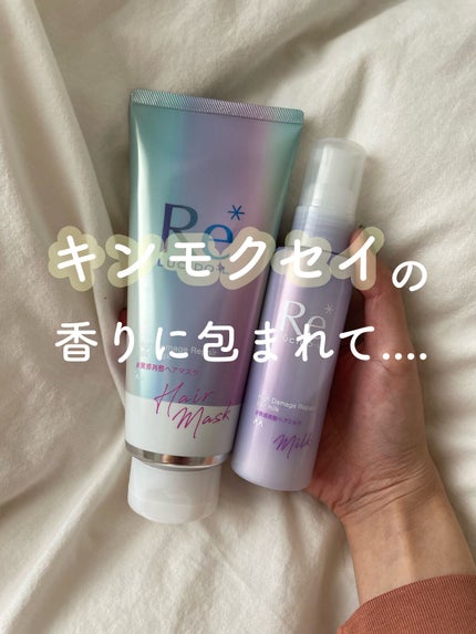 #質感再整ヘアミルク/ルシードエル/ヘアミルクの人気ショート動画