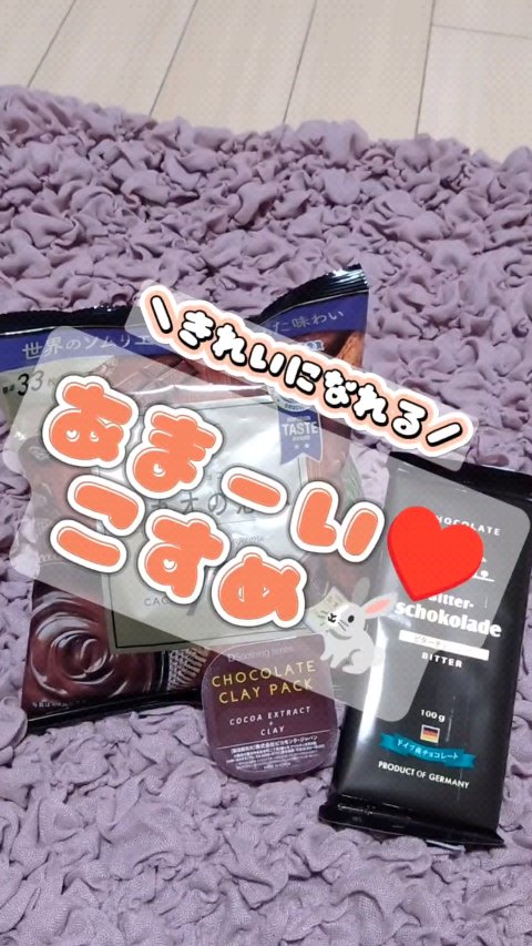 チョコレートクレイパック/ピコモンテ/洗い流すパック・マスクを使ったクチコミ（1枚目）