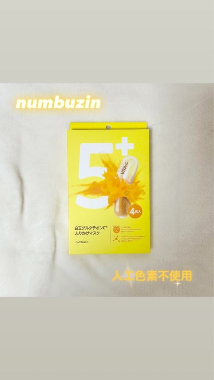 5番 白玉グルタチオンCふりかけマスク/numbuzin/シートマスク・パックを使ったクチコミ(1枚目)