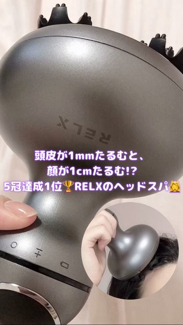 RELX ヘッドスパ/RELX/ヘアケアグッズを使ったクチコミ（1枚目）