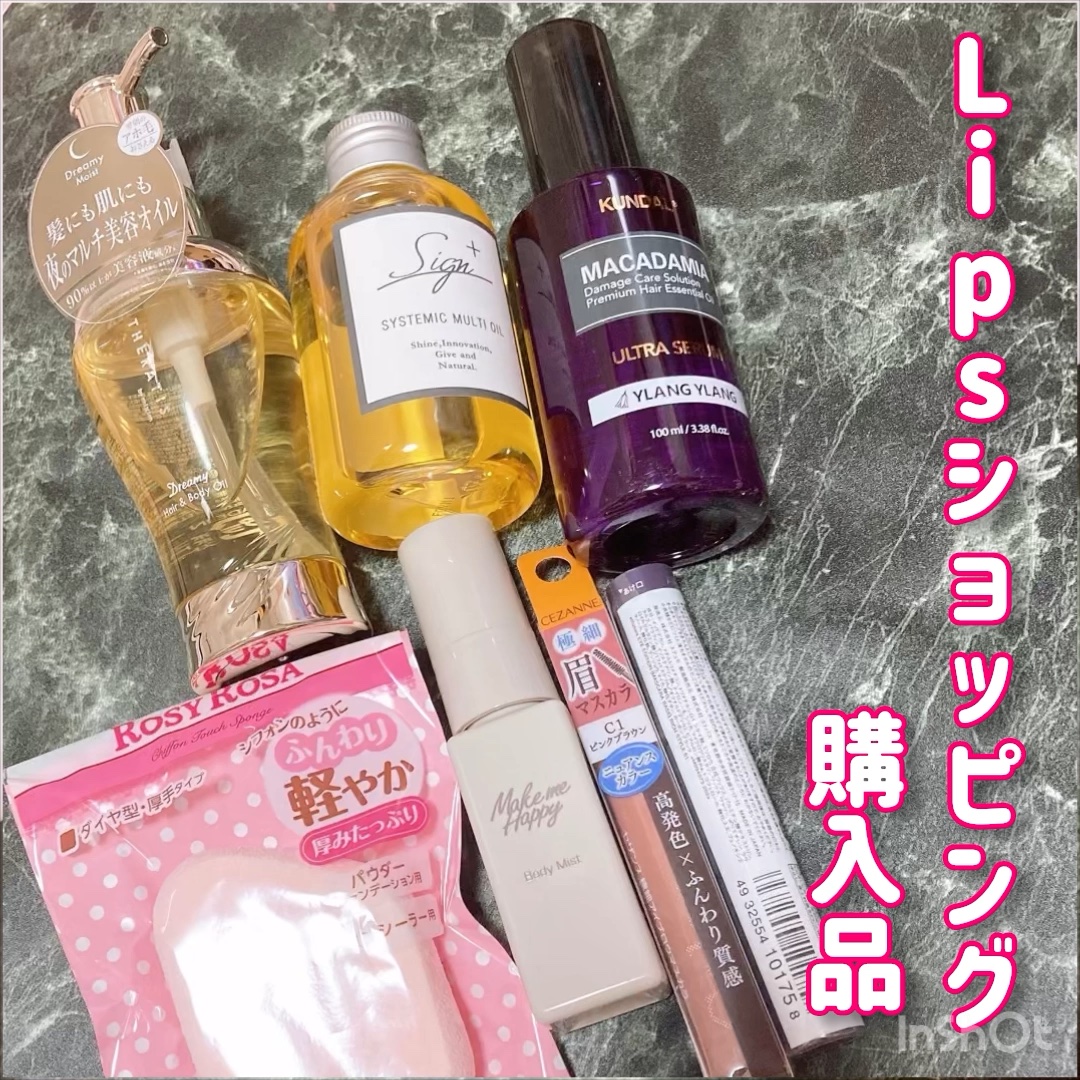 システミックオイル/Sign/ヘアオイルを使ったクチコミ（1枚目）