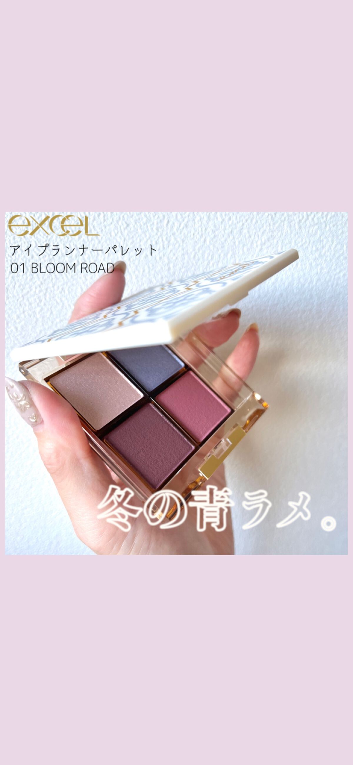 アイプランナーパレット/excel/アイシャドウパレットの人気ショート動画