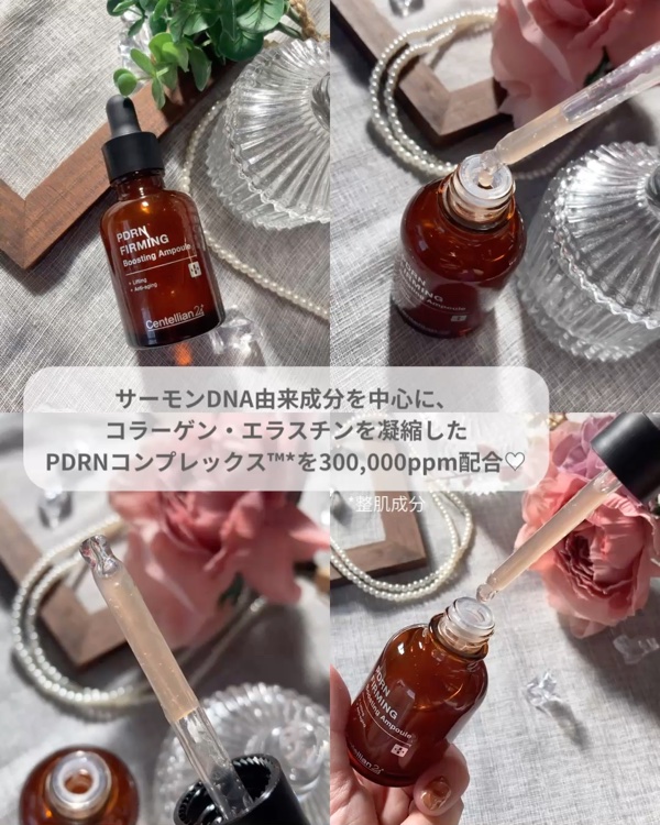 ピーディーアールエヌファーミングブースティングアンプル/センテリアン24/美容液を使ったクチコミ（2枚目）