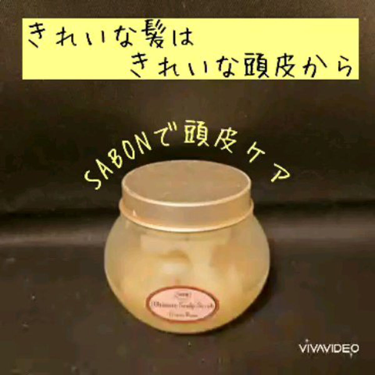 ヘッドスクラブ グリーン・ローズ/SABON/ヘッドスクラブの動画クチコミ3つ目