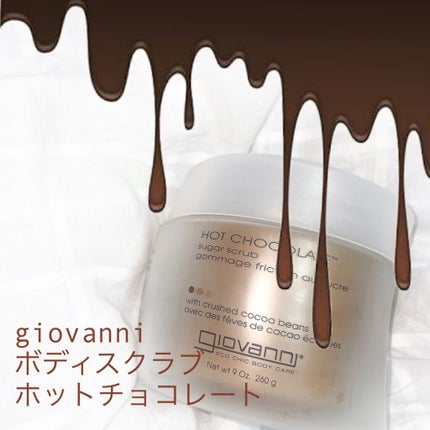 ジョヴァンニ シュガー ボディスクラブ ホットチョコレート/giovanni/ボディスクラブの動画クチコミ2つ目