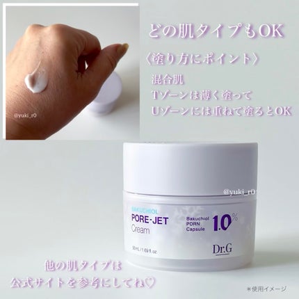 ドクタージー バクチオールポアジェットクリーム/Dr.G/フェイスクリームを使ったクチコミ(3枚目)