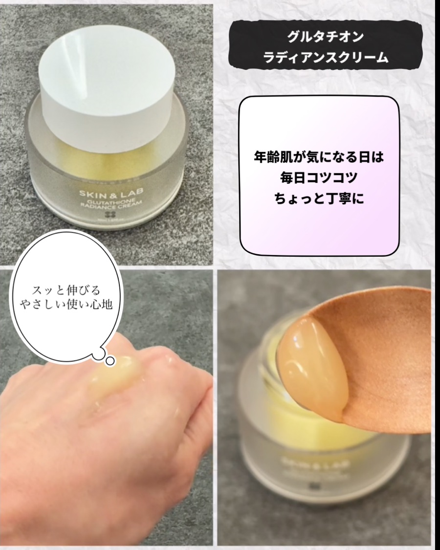 グルタチオンラディアンスクリーム/SKIN&LAB/フェイスクリームを使ったクチコミ（3枚目）