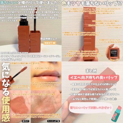 SPステイ ヴィニルインク/MAYBELLINE NEW YORK/口紅の人気ショート動画