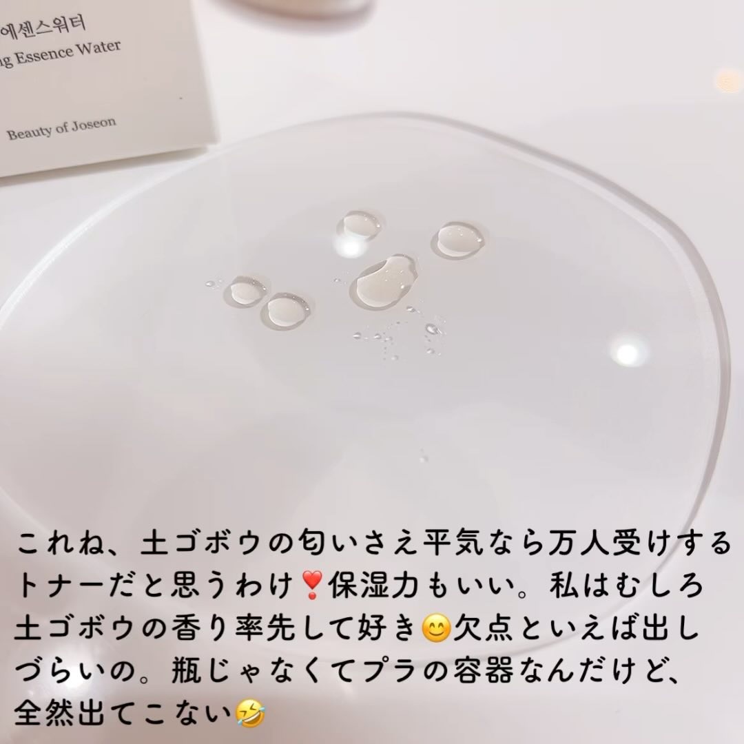 高麗人参 エッセンス ウォーター /Beauty of Joseon/化粧水を使ったクチコミ（2枚目）