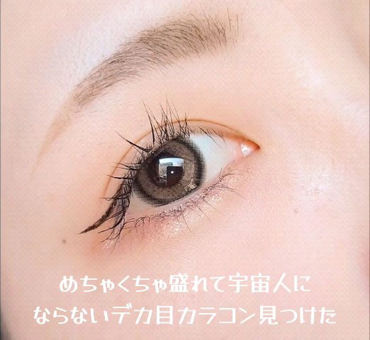 ベイビーモテコン/モテコン/カラーコンタクトレンズを使ったクチコミ（1枚目）