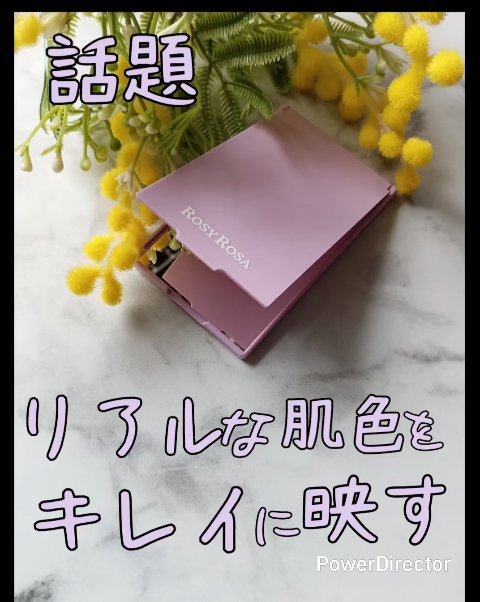リアルックミラー/ロージーローザ/その他化粧小物の動画クチコミ2つ目