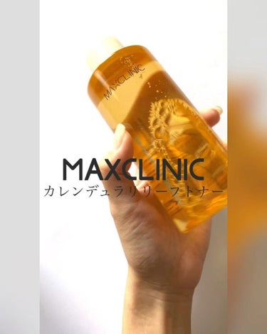 カレンデュラリリーフトナー/MAXCLINIC/化粧水を使ったクチコミ（3枚目）