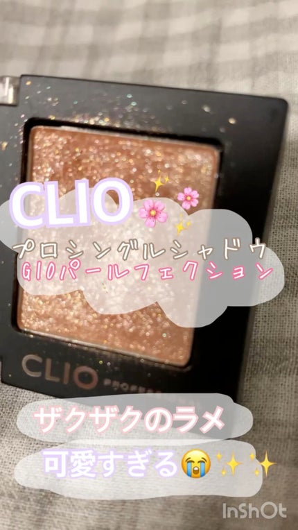 プロ シングル シャドウ/CLIO/単色アイシャドウを使ったクチコミ(1枚目)