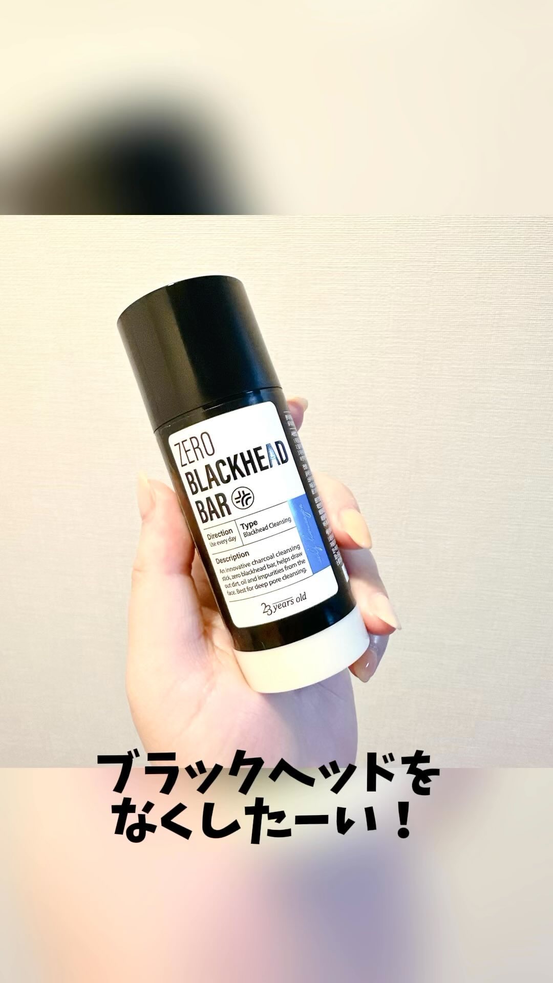 ブラックペイントラバー/23years old/その他洗顔料を使ったクチコミ（1枚目）